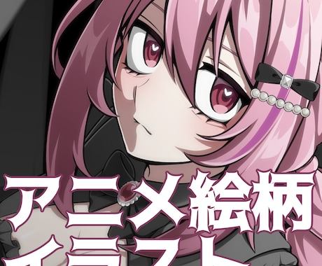アニメ絵柄で可愛いパキパキのイラスト描きます 髪や衣装の動き、表情にこだわりを持っています！ イメージ1