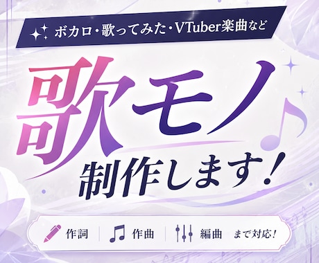 オリジナルボカロ曲・歌ってみた用歌モノを作曲します イメージ1