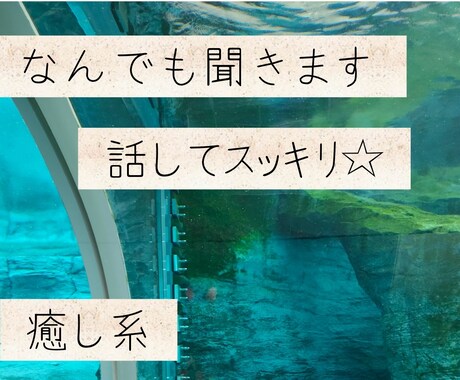 なんでも聞きます 誰かと話したい時に。2児の母に話してください。 イメージ1