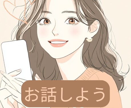 どうすればいいかわからないそんなお悩みお聞きします はんなり関西弁の可愛いボイスであなたのお悩みお聞きします イメージ1
