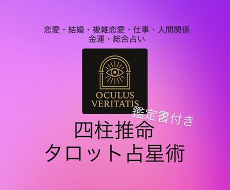 四柱推命をベースに総合運占います 一生の運気がわかる鑑定書付き！！ イメージ1