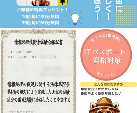 学生のITパスポート資格取得をサポートします ～一緒にがんばろーぜ！　勉強って本来は楽しいものじゃ～ イメージ1