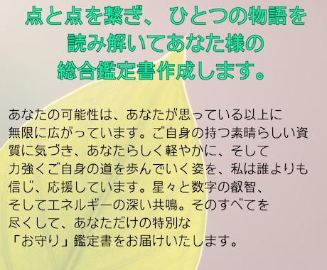 東洋と西洋の叡智を統合した、鑑定書作成いたします あなた様の多面的な魅力を伝えお守りになる鑑定書で応援します。 イメージ2