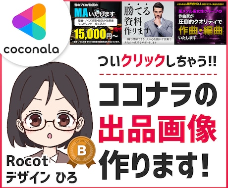 閲覧数と売上がUP！ココナラの出品画像を作成します 5枚セットがお得！値段以上の仕上がり！シンプル/ポップetc イメージ1