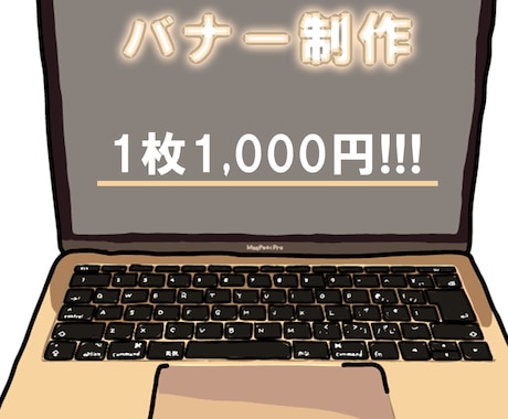 バナー制作します 皆さんの目に留まるようなバナーをお安くご提供します イメージ1