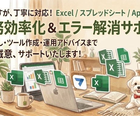 即対応！Excel、VBA、GAS何でも対応します イメージ1
