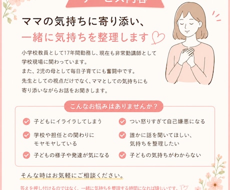 元小学校教員が子育てのモヤモヤをお聞きします 先生とママ、両方の視点で寄り添います イメージ2