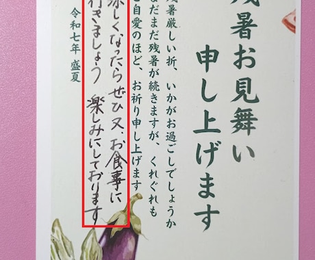 印刷＋手書きによる、残暑お見舞いを代筆します 心温まる万年筆による繊細な文字で、残暑お見舞いに特別な彩りを イメージ1