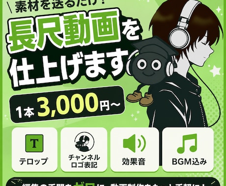 素材を送るだけ！長尺動画を仕上げます イメージ1