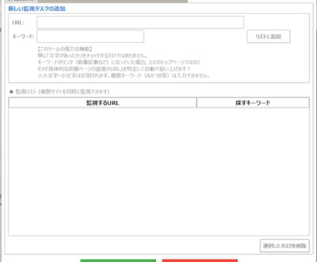 サイト上の特定ワード出現を素早く検知します 狙ったワードが表示された瞬間を逃さない！自動巡回で通知します イメージ2