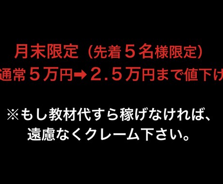 半額中｜0→最短で月収100万円を突破して貰います 『ようやく公開できる・・・』という気持ちでいっぱいです。 イメージ1