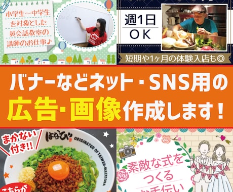 バナーなどネットに使用する広告・画像を作成します 初心者歓迎！SNSの広告、バナー等ネットで使用する画像全般 イメージ1