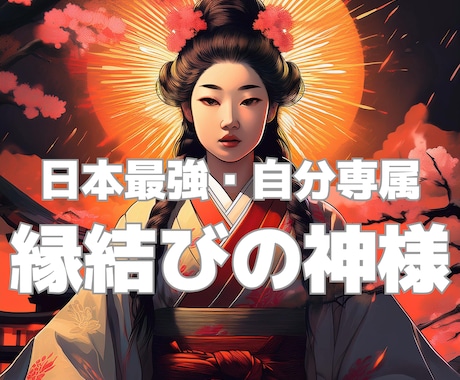 あなた専用パワースポットである産土神社を断定します 産土様は生まれてから死ぬまで一生サポートするあなた専属の神様 イメージ2