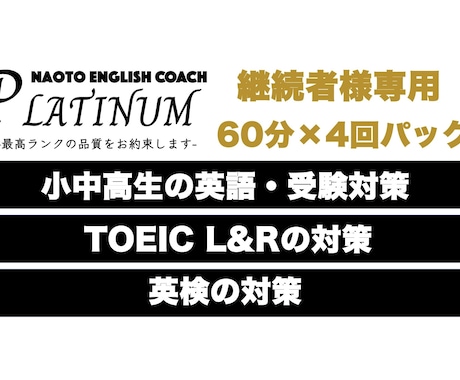 継続専用　60分×4回分　英語レッスンします 2回目以降の方で月単位の継続購入をいただける方専用プランです イメージ1