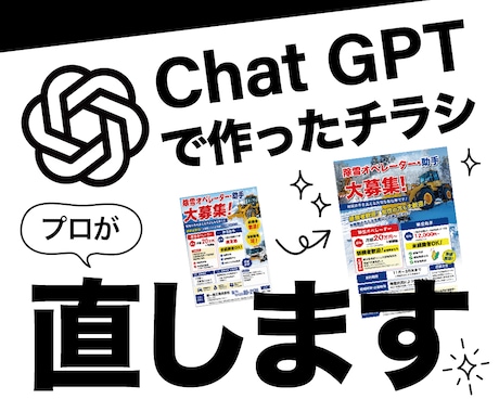 チラシ直します イメージ1