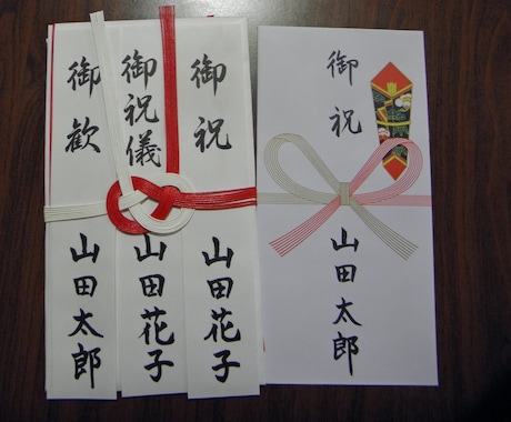 ご祝儀袋、ご香典袋、代筆うけたまわります 冠婚葬祭　心を込めてお書きします イメージ1