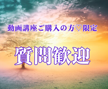 講座ご購入者様限定！質問歓迎スピトークできます もっと理解を深めたい♡質問フリートークOK話すことで身になる イメージ1