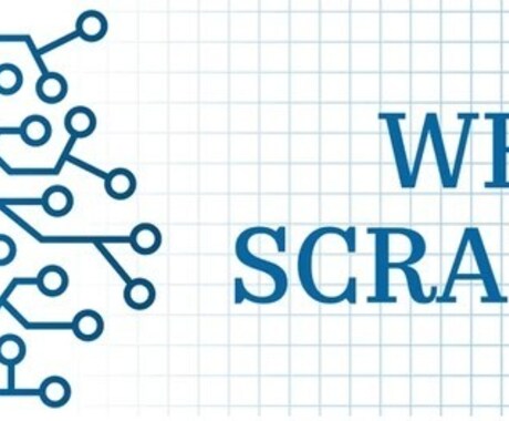 Webサイトの面倒な情報収集、自動化します 簡単なプログラムで自動化を促進！ イメージ2