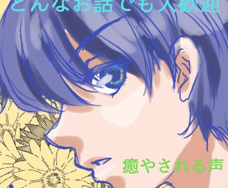 今すぐ言いたい。そんなあなたのお供になります 悩み、相談相手、愚痴、秘密何でもお聞きします！ イメージ1
