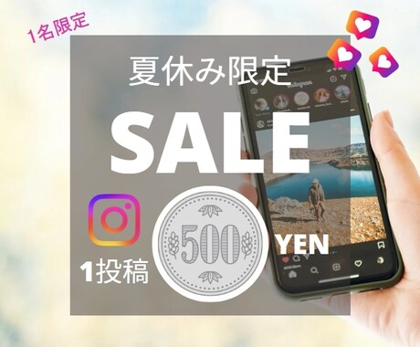 ワンコインでインスタグラムの投稿作成します １名限定特別価格！業務の負担を減らしませんか？ イメージ1