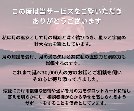 月の巫女が悩める復縁についてを占います 諦められない/復縁したい/戻れるのか　こんな想いを救います イメージ2