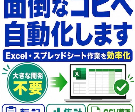 面倒なコピペ集計を自動化します Excelやスプレッドシート作業を効率化 イメージ1