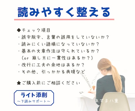 小説や記事の、読みやすさのお悩み解決します 簡易校正×下読み＋感想＝ライト添削サービス イメージ1