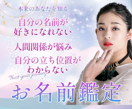 氏名は使命　隠された人生のテーマと才能を紐解きます あなたは名前に、特別な意味があると感じたことはありませんか？ イメージ1