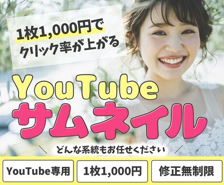 1枚1,000円！YouTubeサムネイル作ります 高品質なサムネイル作成致します！お気軽にご相談くださいませ♪ イメージ1