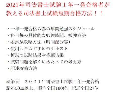 司法書士試験の個別指導を行います 司法書士試験一発合格者があなたに短期合格方法を伝授！！ イメージ1
