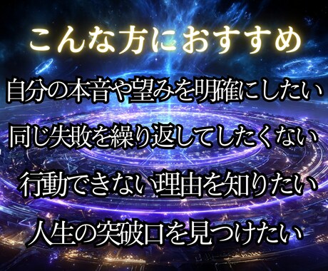 繰り返すあやまちに終止符を卍潜在意識鑑定をします 【本心を深層から読み取り未来を変える】大ボリューム集中鑑定 イメージ2