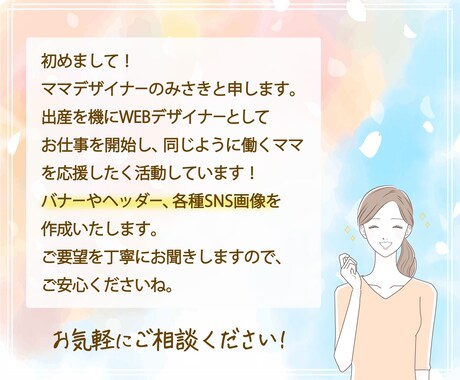 ママさんの目を引くデザインを作成いたします 【ファミリー・女性向け 
