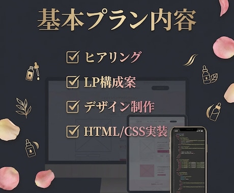 美容特化】集客・予約につながるLP制作対応します “訴求が刺さる”構成×デザインで予約・購入を増やすLPを作成 イメージ2