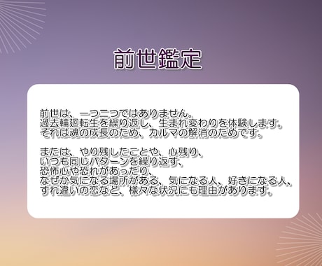 霊視☆スピリチュアルな前世鑑定、カルマ除去します 今世の悩みが紐解かれ、癒し、浄化が起こります。 イメージ2