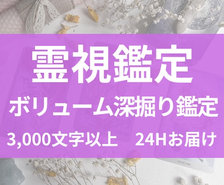 霊視×タロットでお悩みを詳細鑑定します 【3千文字以上】恋愛・仕事・人間関係…あらゆるお悩みに対応！ イメージ1