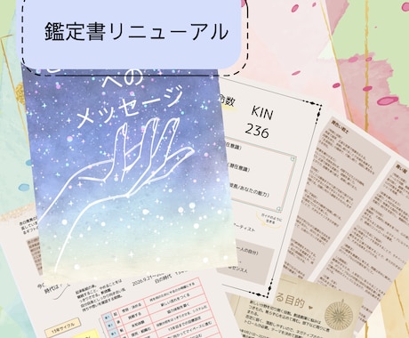 あなただけの運命の個人鑑定書、人生の地図作成します 人間関係・生きずらさから解放され、魂の輝く方向に設定しよう☆ イメージ2