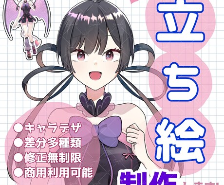 ゲームやVTuber、一枚絵などに！立ち絵描きます TRPG、アイコン、IRIAM、配信用イラスト等に是非♩ イメージ1