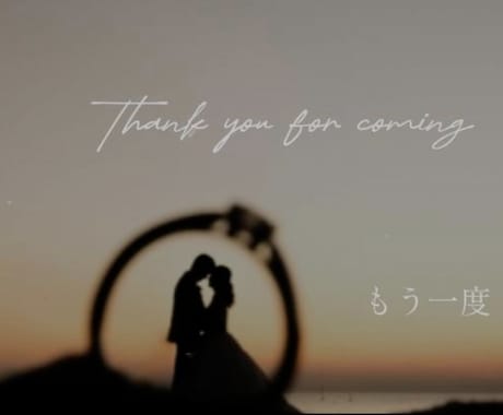 115万キロのフィルムプロフィールムービー承ります 感動｜レトロ｜大人気曲を使用！ゲストが涙する結婚式ムービー イメージ1