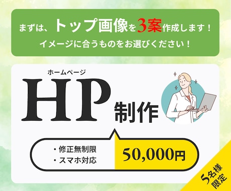 シンプルなデザインで見られるホームページ作成します 新規からリニューアルまで各種対応しています！ イメージ1