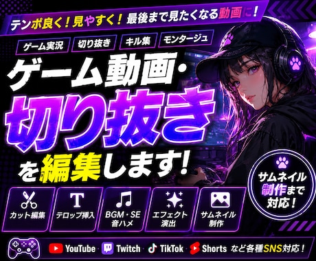 ゲーム動画・切り抜きを編集します サムネイル制作までまとめて対応します イメージ1