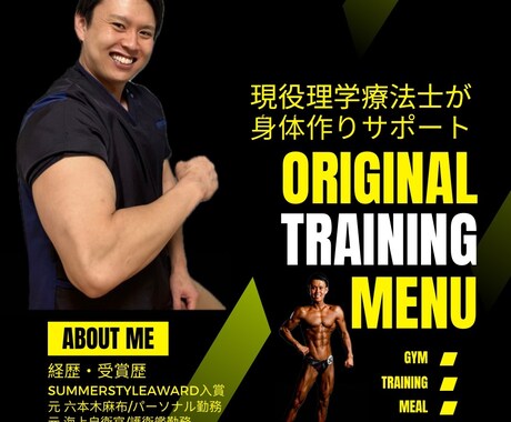 元海上自衛官＆大会入賞者が筋トレメニュー作成します 【期間限定モニター価格】現理学療法士兼パーソナルトレーナー！ イメージ1