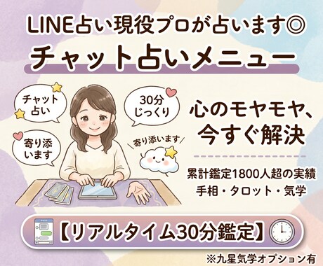 手相とタロット九星で解決。30分間相談にのります LINE占い現役プロが、チャットで30分じっくり寄り添います イメージ1