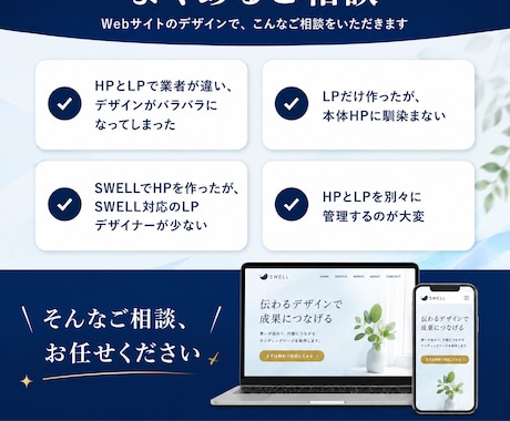 SWELL対応｜本体HPと一貫したLPを制作します 本体HPとデザイン統一／コーディング込み対応・修正無制限 イメージ2