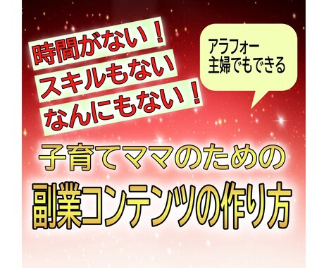 スキル０のママのためのコンテンツの作り方教えます ０スタートの３兄弟子育てママでもできた！目からウロコの方法 イメージ1
