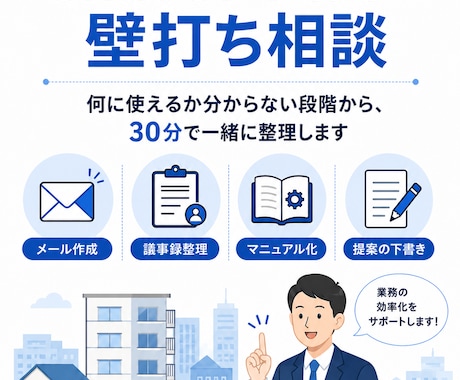賃貸管理業務のChatGPT活用方法を考えます イメージ1