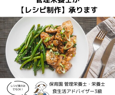 管理栄養士がレシピ制作のお手伝いをします 元保育園の管理栄養士がサポート！ イメージ1