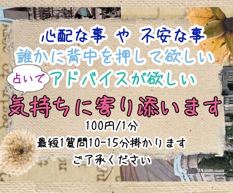 貴方の悩み、戸惑い、全てに寄り添い占います 悩み、迷い、貴方の背中を押すお手伝いをさせて下さい！ イメージ1