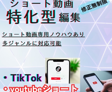 バズるTikTok、YouTube動画を編集します ショート動画特化型の編集を致します イメージ1