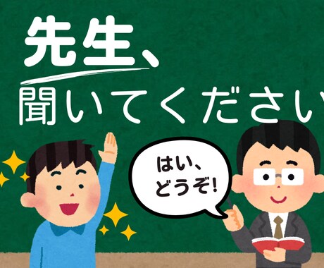 お気軽にどうぞ☆成績/勉強/受験のお悩み聞きます 保護者の方でも生徒さん自身でもOK。元教室長がお話します。 イメージ1