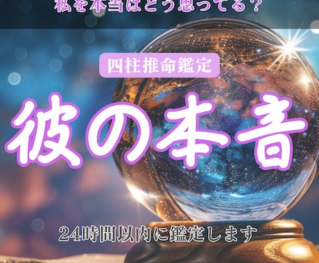 彼の本音をズバリ鑑定します 彼の本当の気持ちと今後の行動を具体的にお伝えします イメージ1
